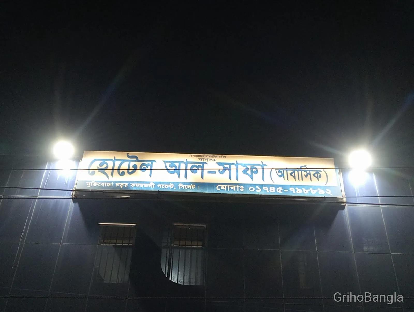 হোটেল আল-সাফা 